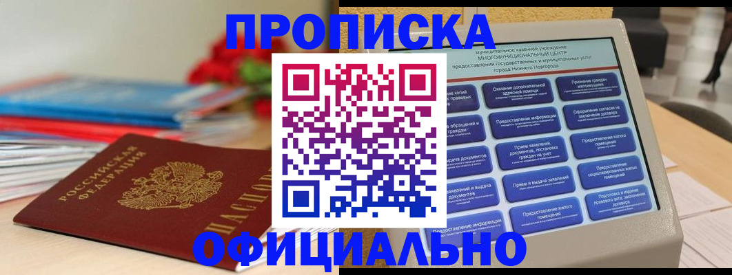 прописка ребенка в Нижней Туре
